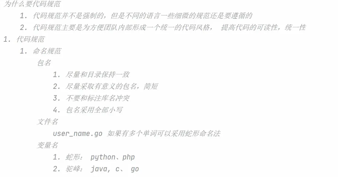 编码规范旧记录 1